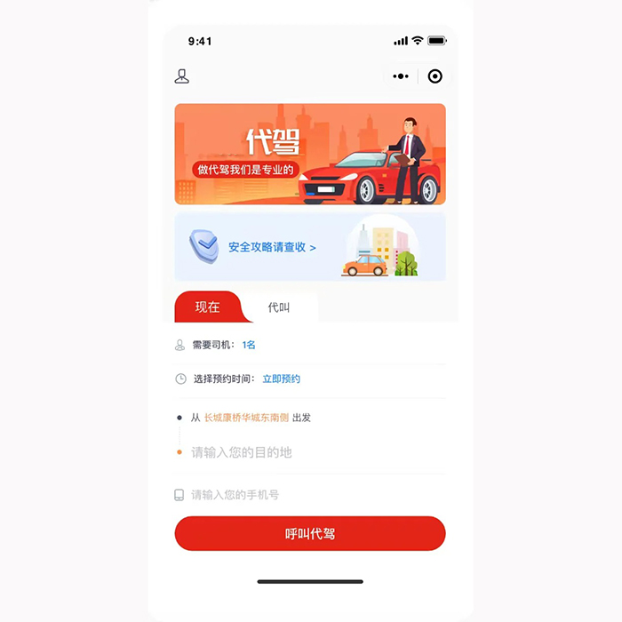 開發一款多端代駕小程序軟件系統
